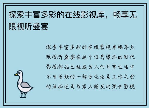 探索丰富多彩的在线影视库，畅享无限视听盛宴